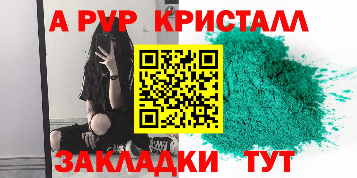 Alfa_PVP  APVP Crystall  Альфа ПВП крисы CK  Вход с VPN  Лесозаводск 