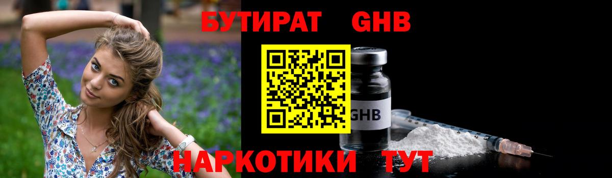 Лесозаводск  БУТИРАТ  Вход с VPN  Бутират буратино 