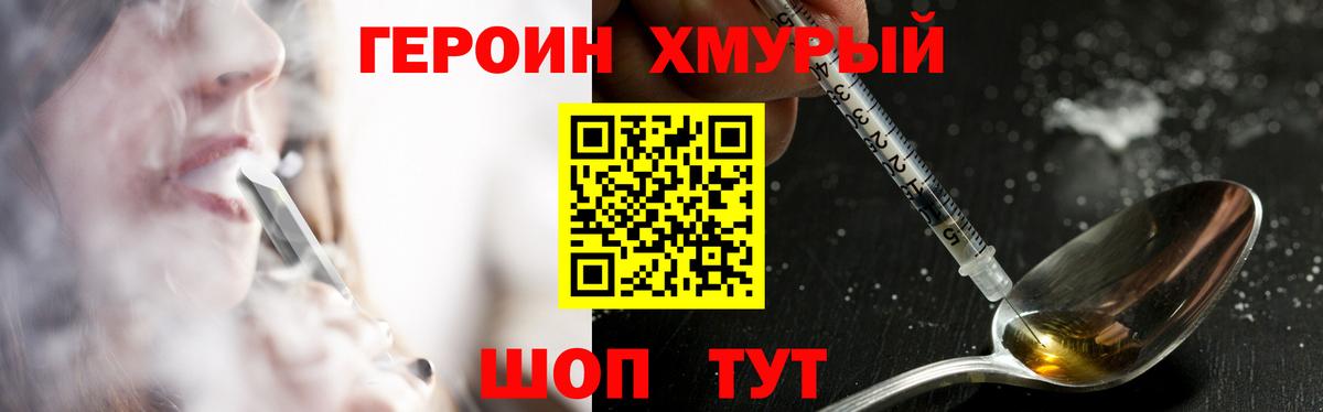 ГЕРОИН  Вход с VPN  Лесозаводск  Героин афганец 