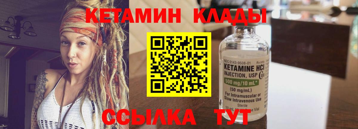 Кетамин VHQ Лесозаводск