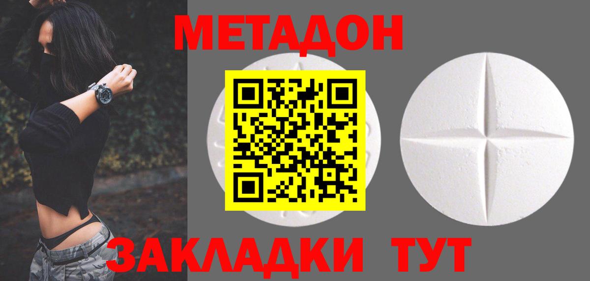МЕТАДОН VHQ Лесозаводск